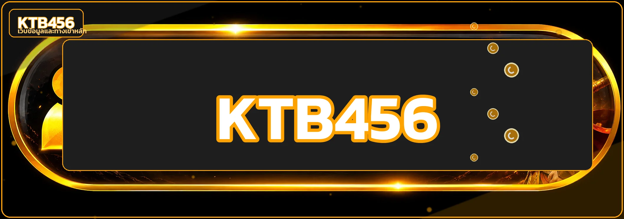 KTB456 ทางเข้า ล่าสุด วิธีตรวจลิงก์ให้ปลอดภัย